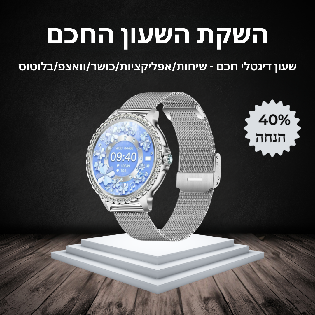 שעון חכם יוקרתי